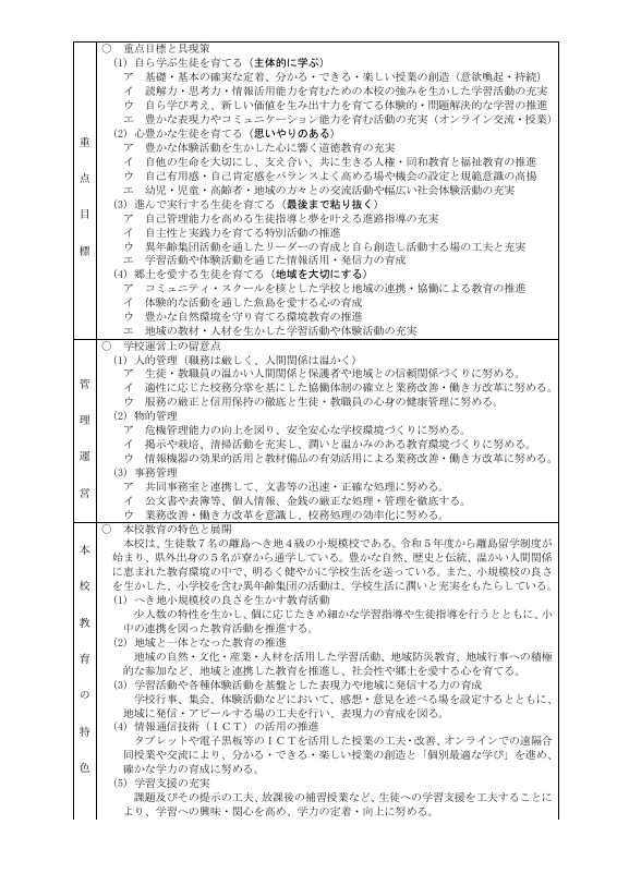 R7　教育計画（魚島中）.pdfの2ページ目のサムネイル