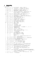 学校沿革史.pdfの1ページ目のサムネイル